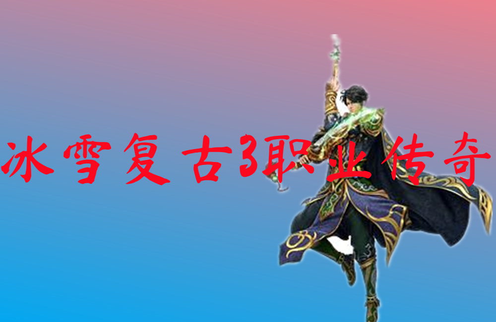 新挂机传奇游戏