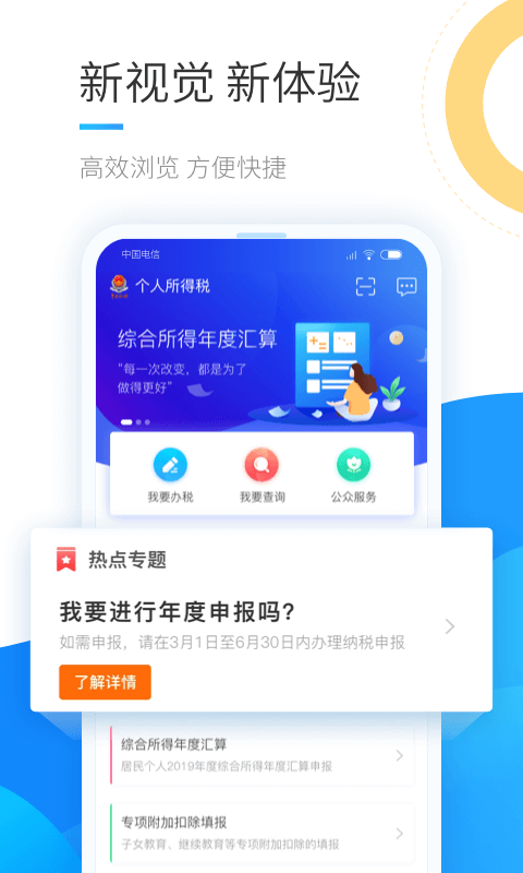 个人所得税企业版