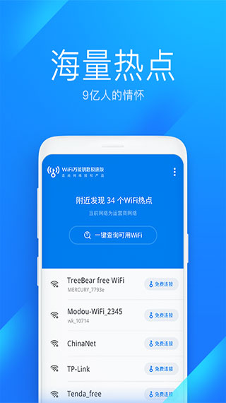 wifi万能钥匙(WiFi Master Key Lite)极速版1.9旧版