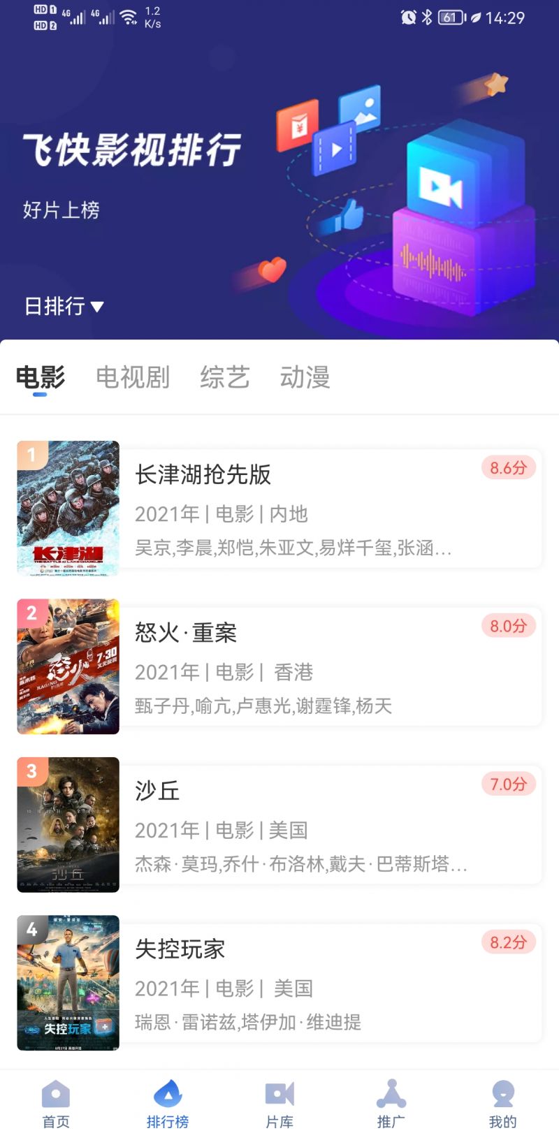 飞快影视app