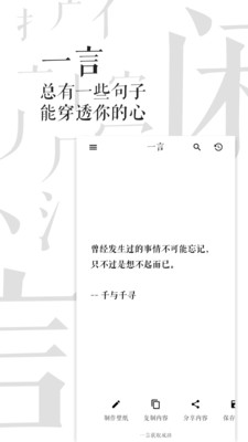 闲言