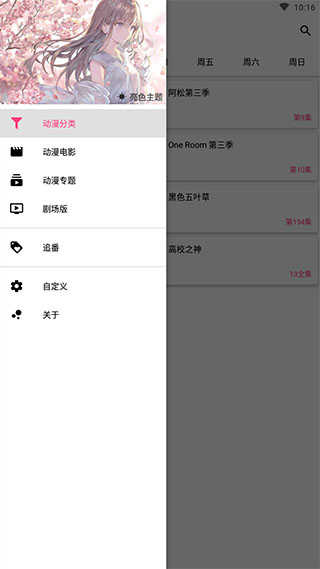 樱花动漫官方正版