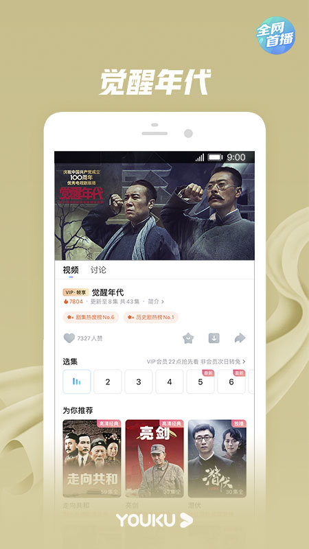 优酷视频免费下载