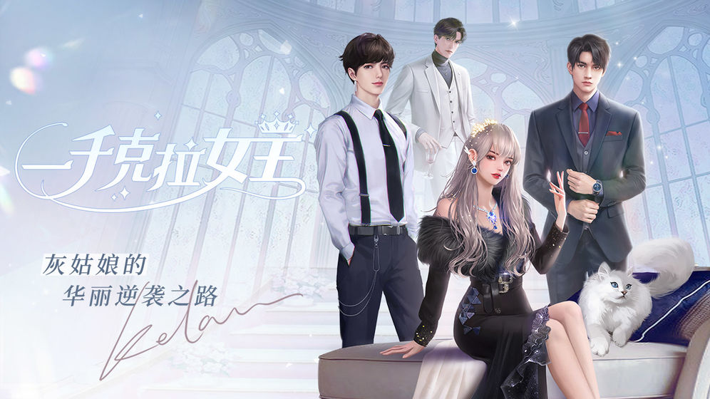 一千克拉女王手机版