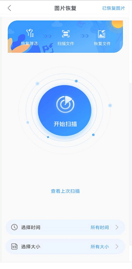 手机恢复精灵