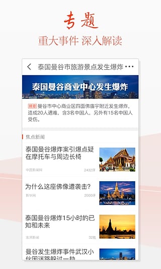 天天快报赚钱版