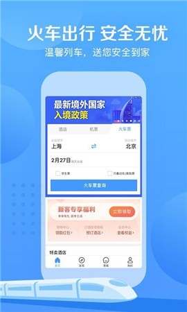 艺龙旅行