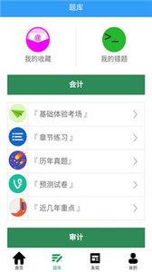 注册会计师题库考试