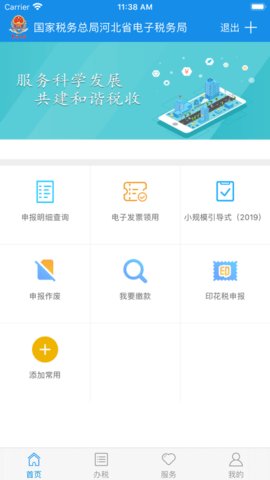 河北税务缴费养老保险app