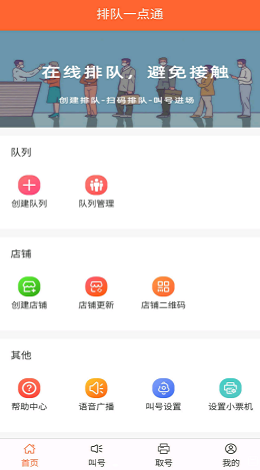 排队一点通(EasyQueue)