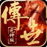 传奇世界元神版手机版