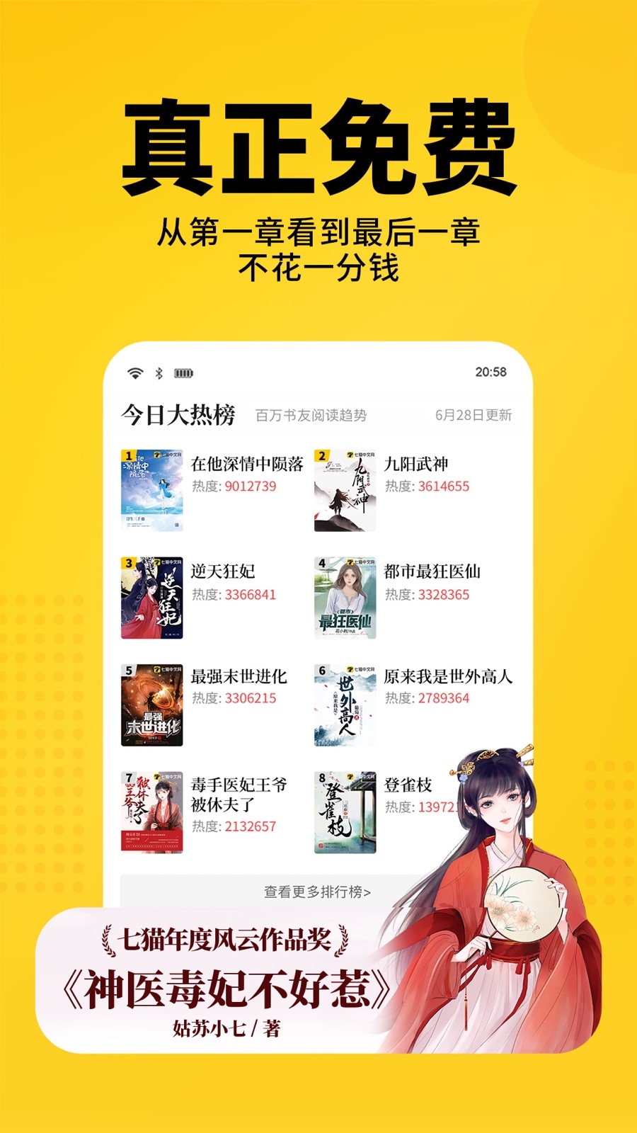 七猫免费阅读小说一百年
