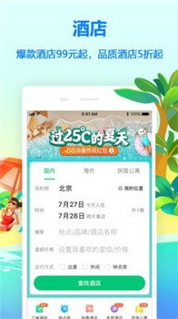 同程火车票