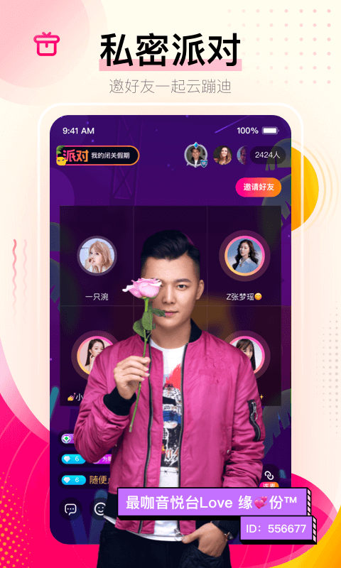 花椒直播app下载