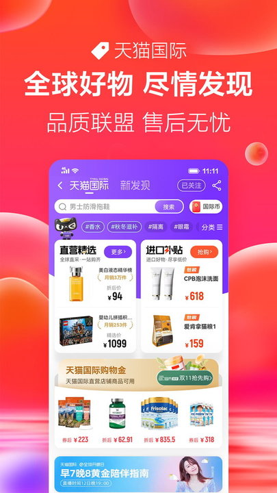 手机天猫下载