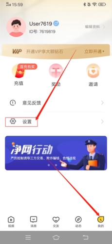 玩洽怎么注销账号1