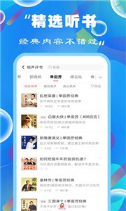 趣听有声小说听书