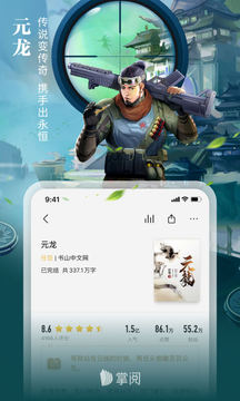 爱读掌阅最新版