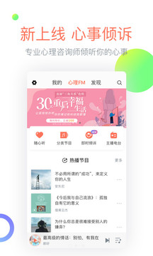 心理FM