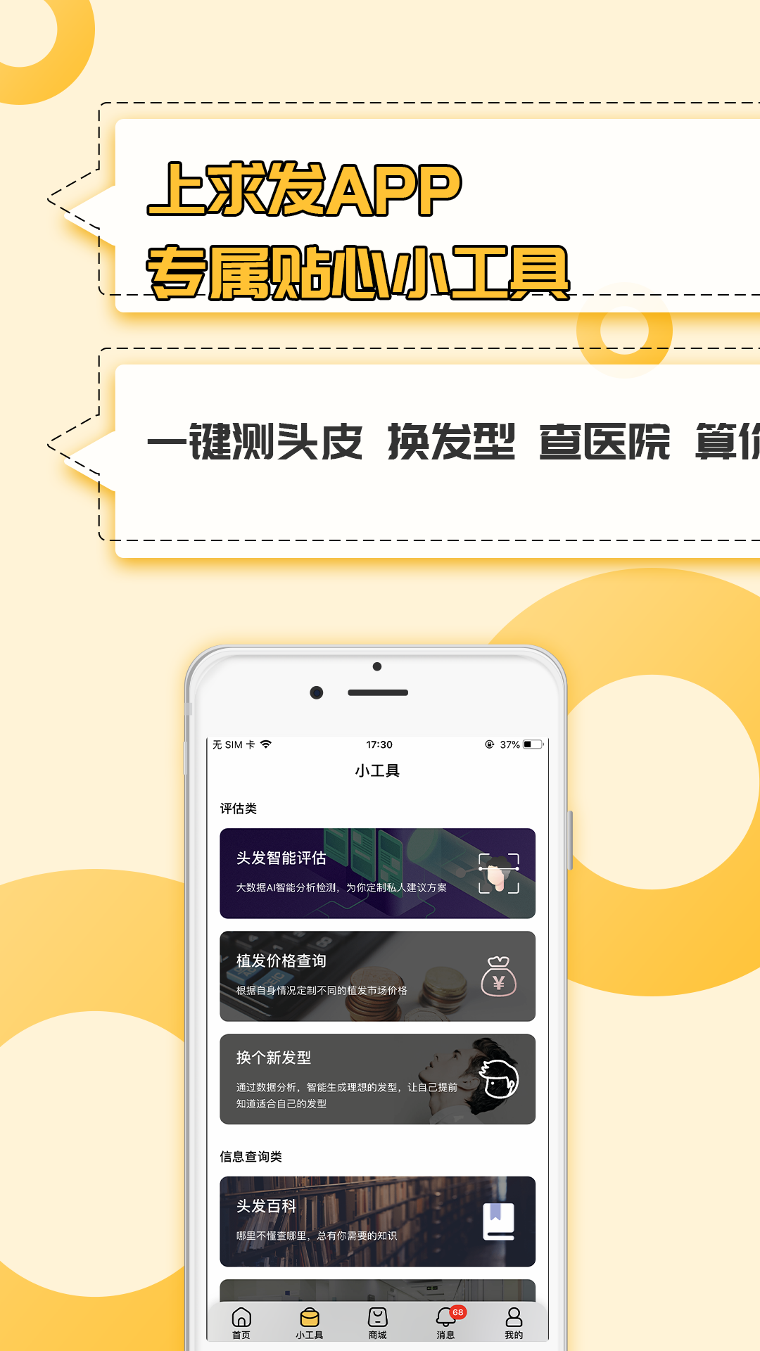 求发