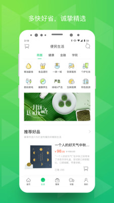 绿城生活服务平台