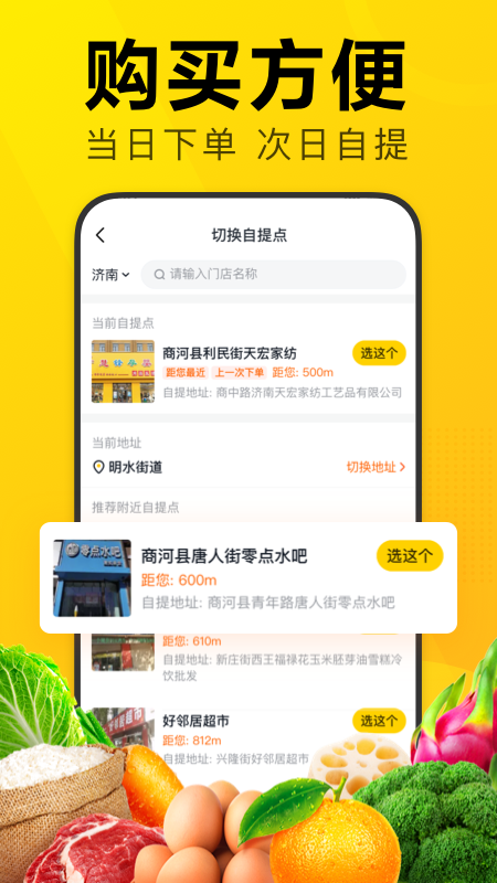 美团优选安卓版