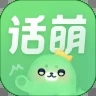 话萌小说app