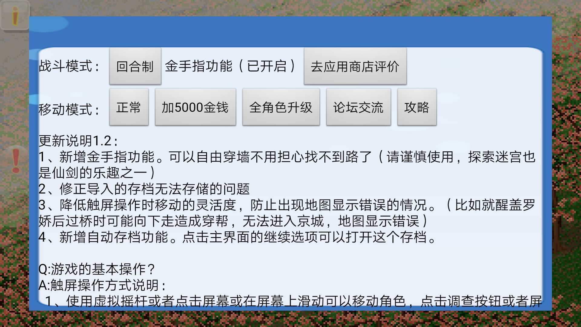 仙剑98柔情版金手指下载-仙剑98柔情版金手指手机版下载