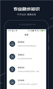 步道乐跑