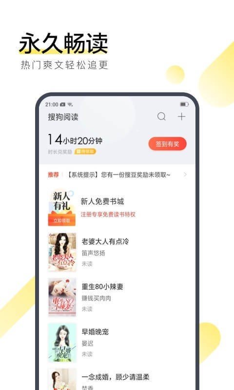 搜狗阅读小说免费