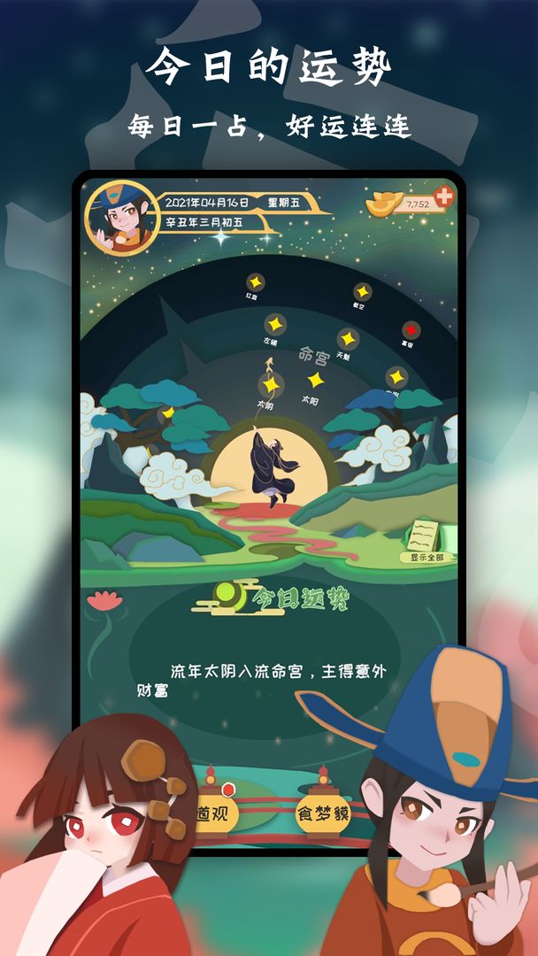 天命测试服