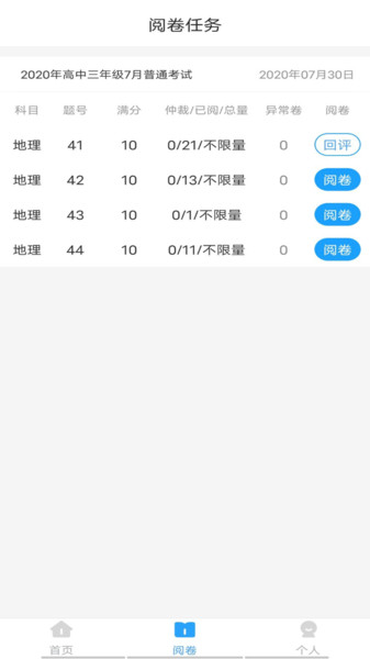 A佳教育教师版