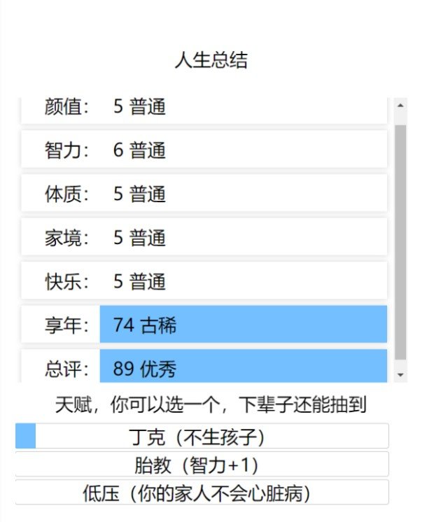 人生重开模拟器(附修仙攻略)