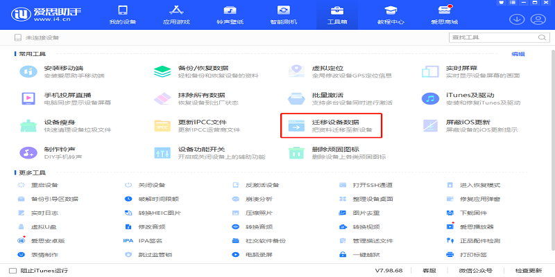 爱思助手