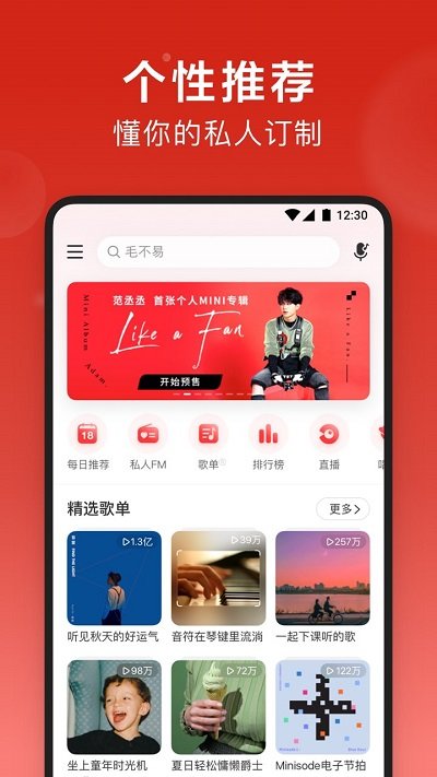 2022网易云音乐正版