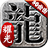 耀光传奇