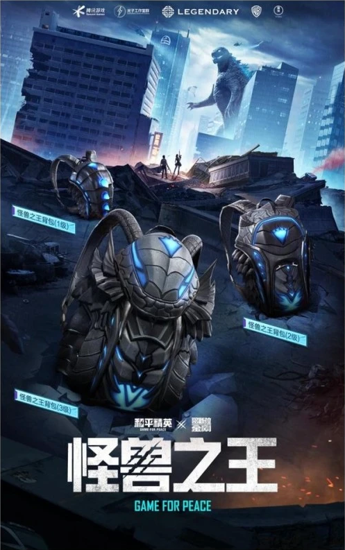 和平精英怪兽之王