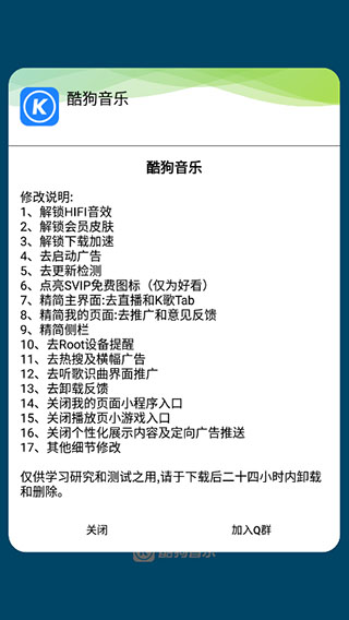 手机酷狗音乐破解免付费免版权