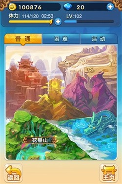 西游奇遇记手机版