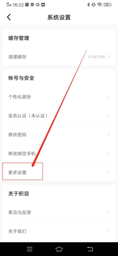 积目怎么注销账号2