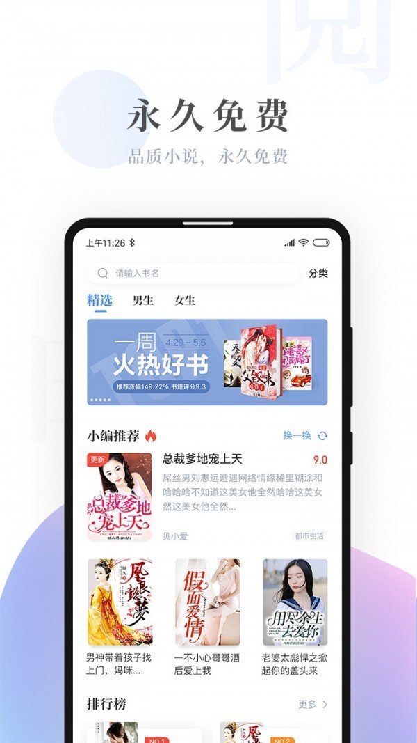 明阅小说app