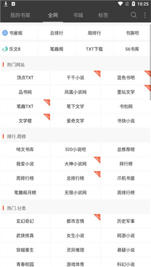 悦读免费读小说app使用说明截图1