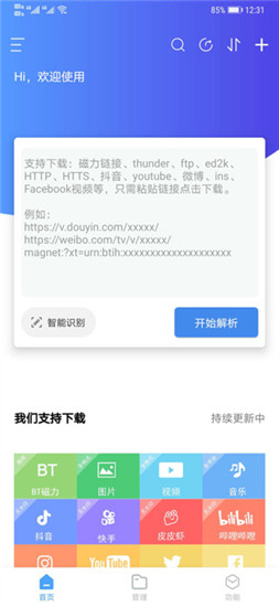 域·下载器app最新版