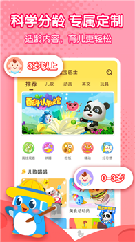 宝宝巴士