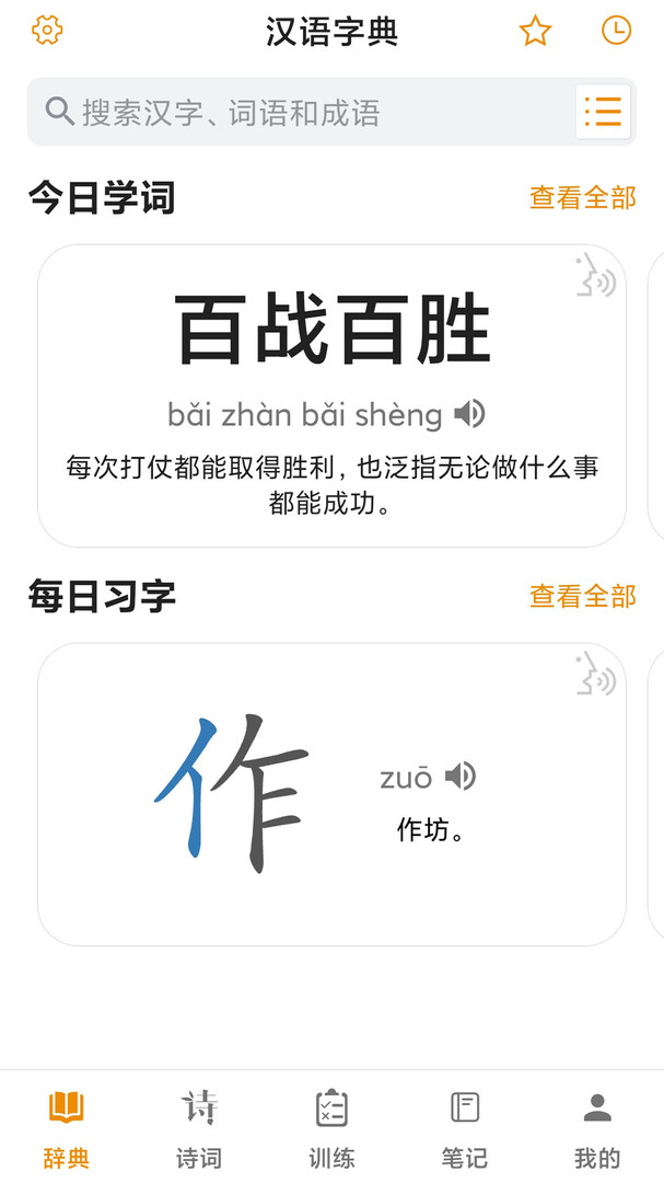 汉语字典