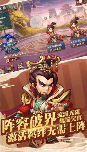 三国大乐斗安卓版