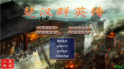 楚汉群英传2手机版