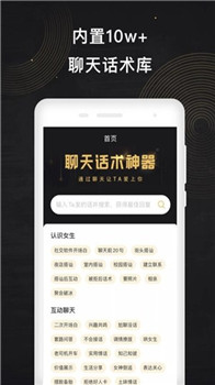 聊天话术神器