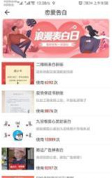 恋爱告白
