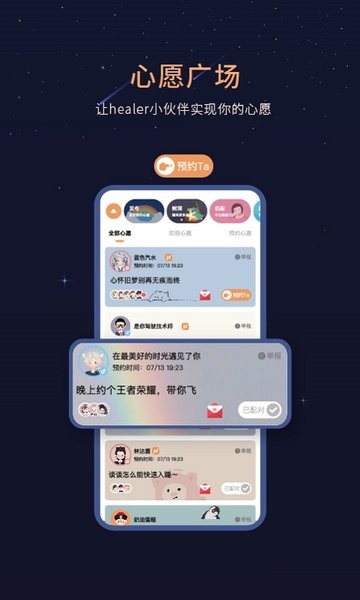 healer交友